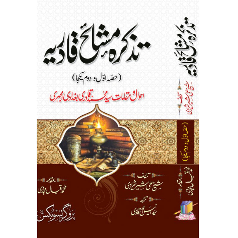 Tazkirah Mashaik i Qadirah