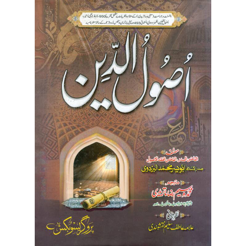 Usul al-Din ا صول الدين