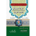 Tareeka Jadeda (1,2,3) طریقہ جدیدہ