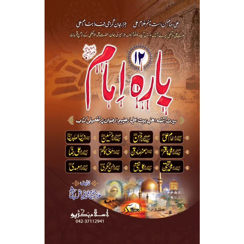 12 Imam
