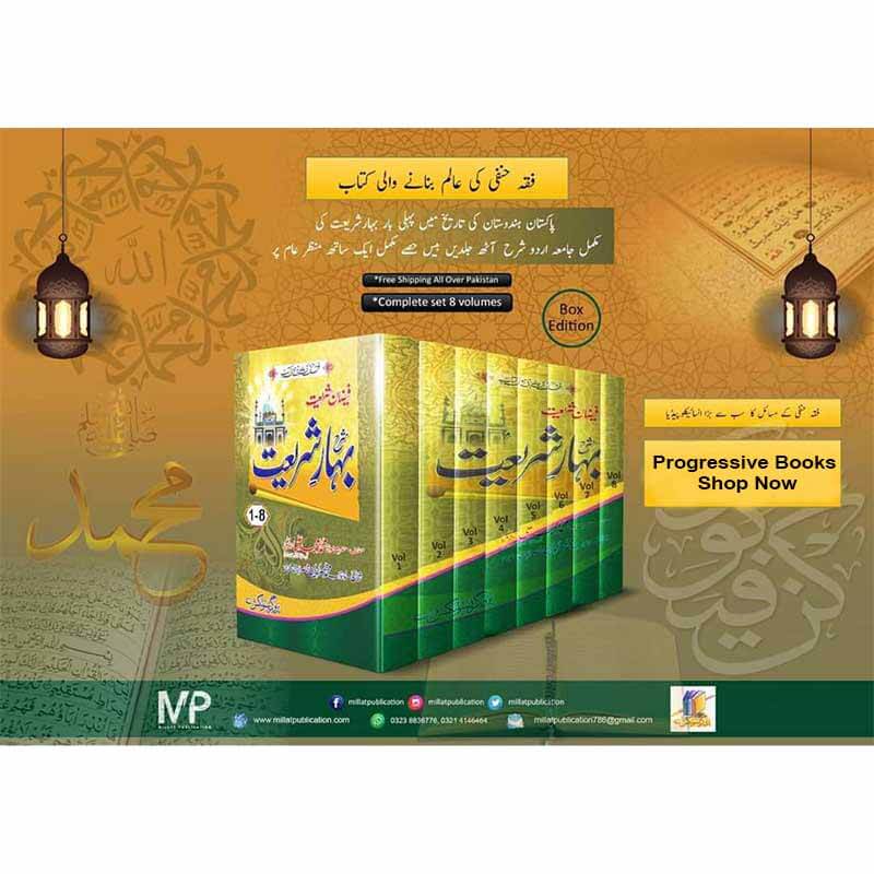 Faizan e Shareat Sharah Bahar e Shareat