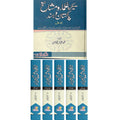 Tazkirah Ulama wa Mashaikh Pakistan wa Hind 5 VOL complete set</br> تزکرہ علماء و مشائخ پاکستان و ہند</br> Professor Muhammad Iqbal Mujadi