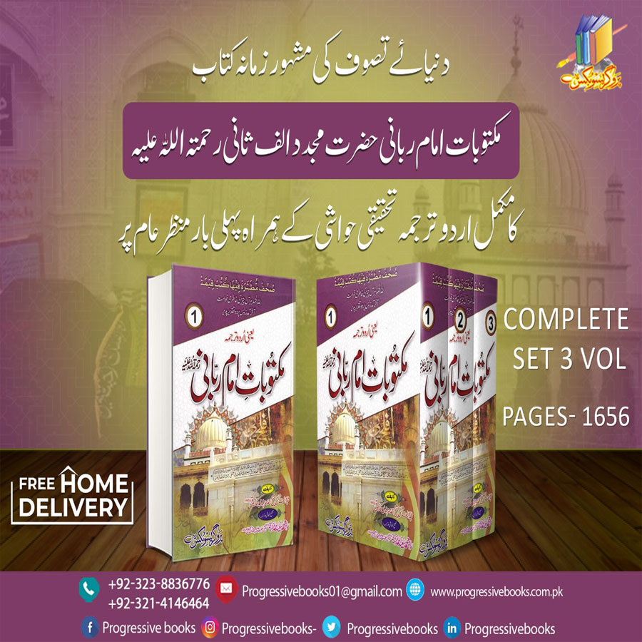 Maktoobat e Imam Rabbani</br>مکتوبات امام ربانی