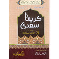 Karema Sadi کریما سعدی