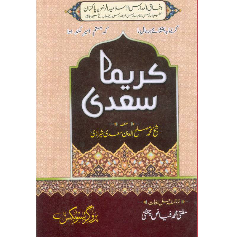Karema Sadi کریما سعدی