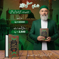 Khandan-e-Mustafa - خاندانِ مصطفٰیﷺ