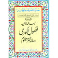 Fusool e Akbari   فصول اکبری