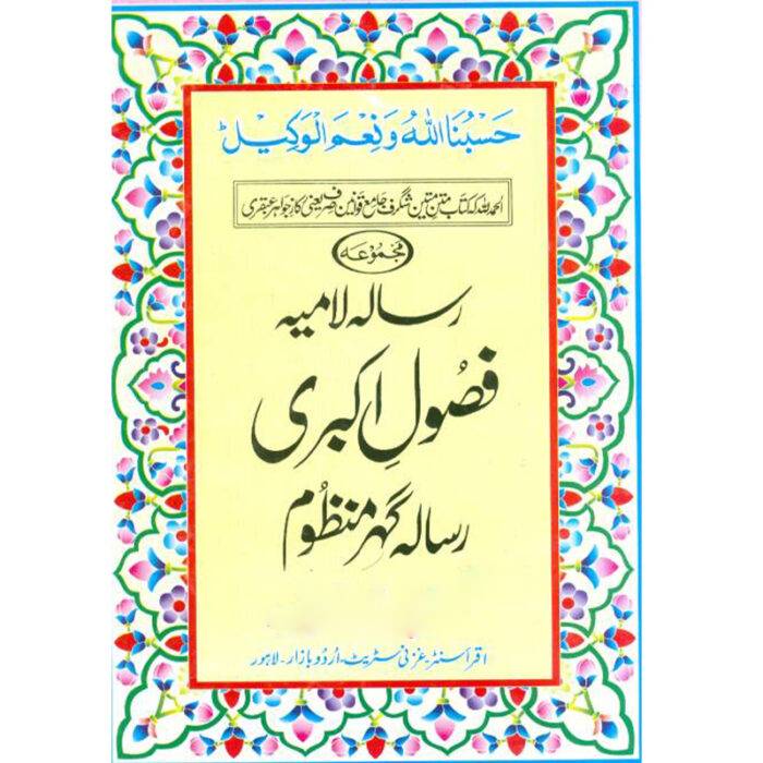 Fusool e Akbari   فصول اکبری