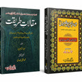 Maqalat-e-Tariqat & Shah Abdul Aziz Muhaddith Dehlawi – 2 Book Bundle