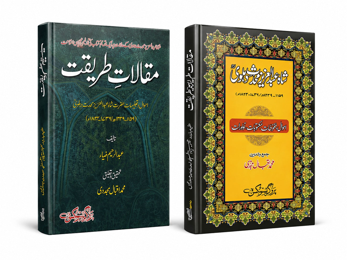 Maqalat-e-Tariqat & Shah Abdul Aziz Muhaddith Dehlawi – 2 Book Bundle