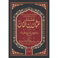 Musnad Uthman bin Affan مسند عثمان بن عفان
