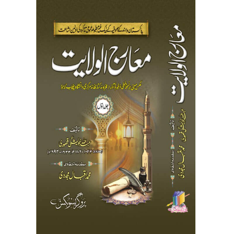 Marj ul walaiya