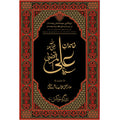KHANDAN ALI(R.A)</br>ؓخاندان علی