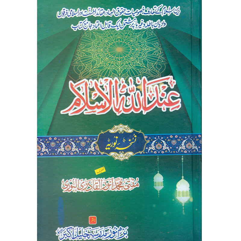 Endulah Al_Islam      عند الله الاسلام