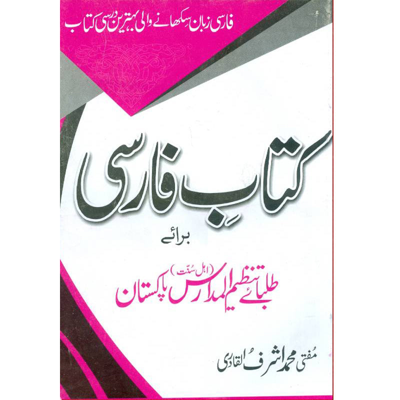 Persian Book کتاب فارسی