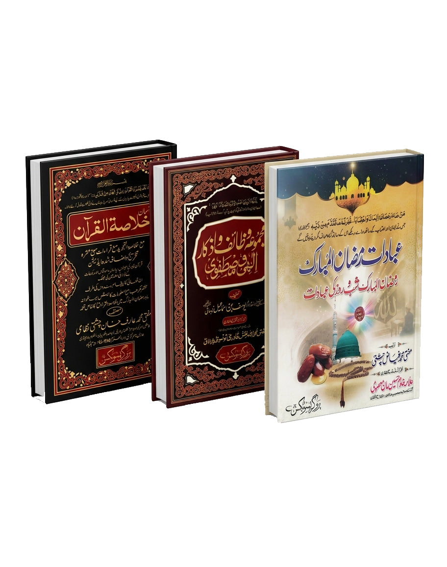 رمضان المبارک اسپیشل بک آفر