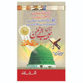 Shan e Habib e Rahman