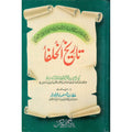 Tareekhy Al Khalfa تاریخ الخلفاء