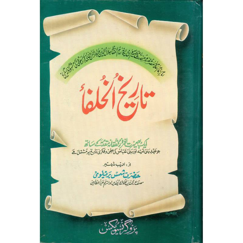 Tareekhy Al Khalfa تاریخ الخلفاء