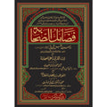 Fazail-e-sahaba فضائل صحابہ