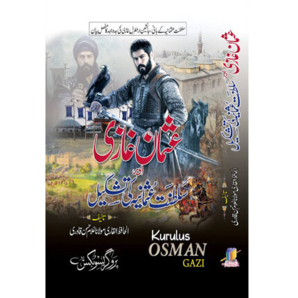 usman-gazi-book