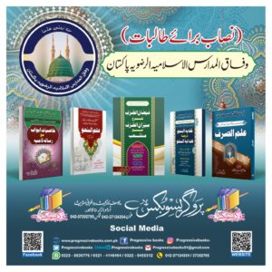 WAFAQ UL MADARIS AL ISLAMIA AL RIZVIA PAKISTAN TALIBAT